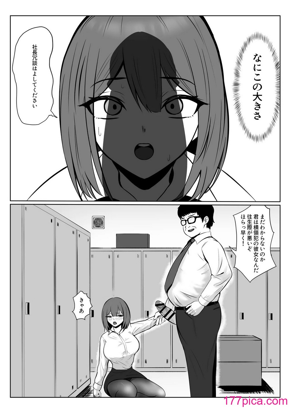 [夏美春] 欲求不満な彼女より仕事を優先したら社長に寝取られた[55P]-第1章-图片9