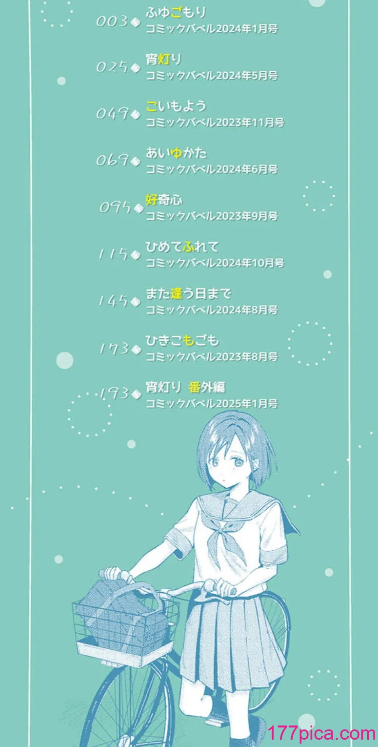 [煤雲なぎ] 微熱にふれて 宵灯り 番外編  [DL版][209P]-第1章-图片2