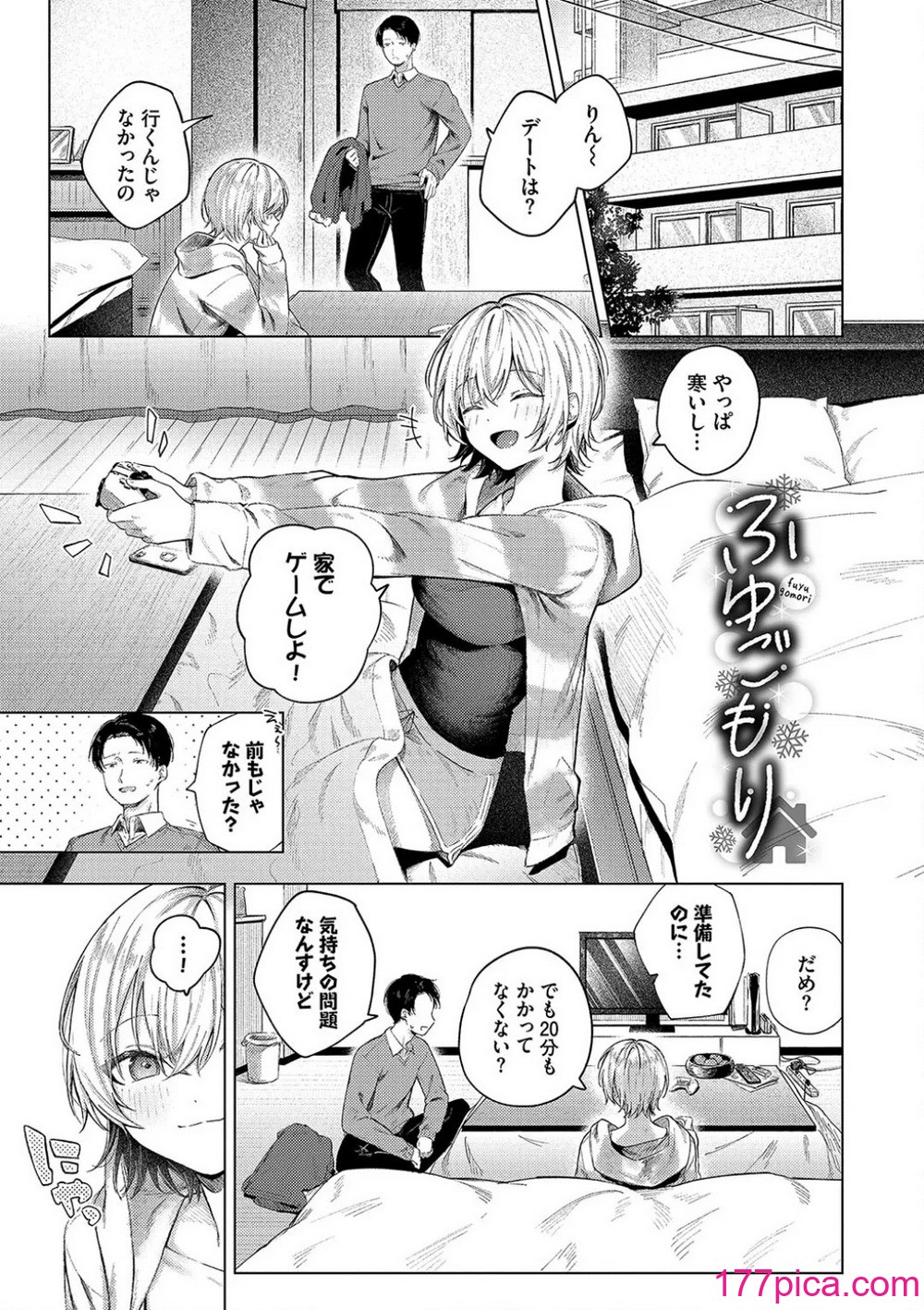 [煤雲なぎ] 微熱にふれて 宵灯り 番外編  [DL版][209P]-第1章-图片3