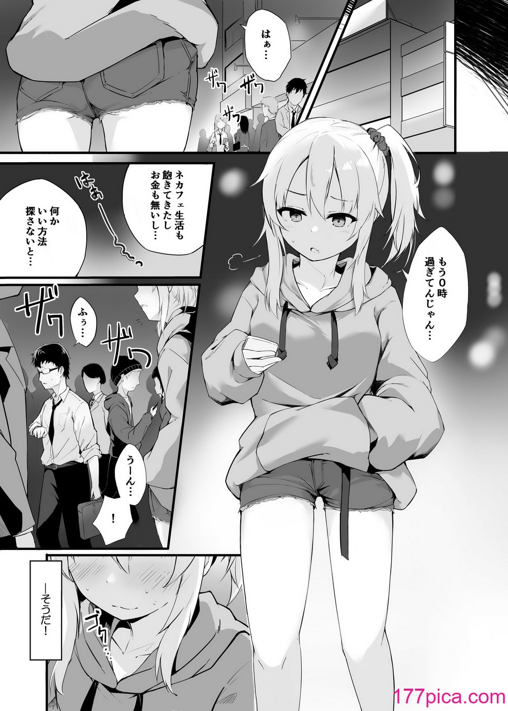 [篠屋 (推乃)] 夜の避難先ALL 家出少女×社会人 総集編[101P]-第1章-图片4