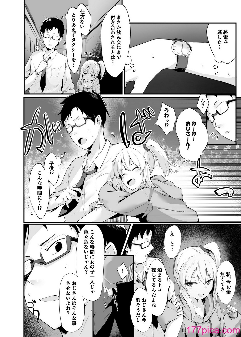 [篠屋 (推乃)] 夜の避難先ALL 家出少女×社会人 総集編[101P]-第1章-图片5