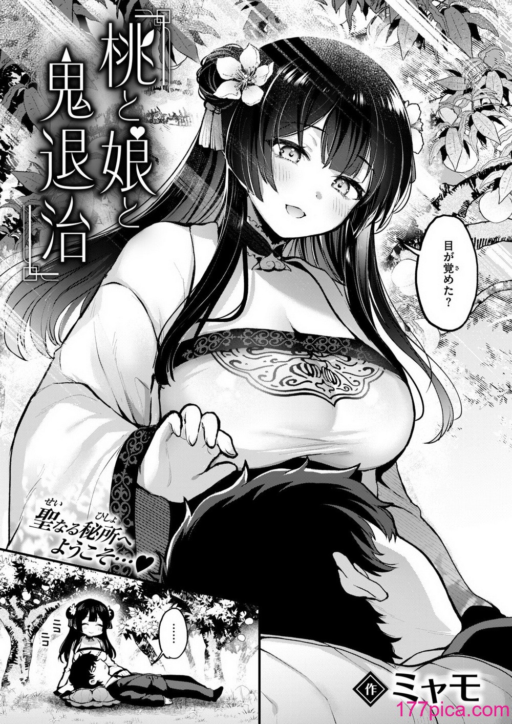 異世快楽天 Vol.38[68P]-第1章-图片4