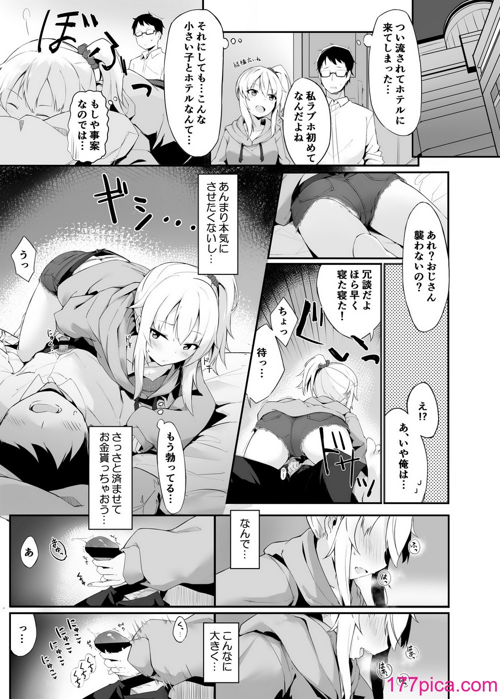 [篠屋 (推乃)] 夜の避難先ALL 家出少女×社会人 総集編[101P]-第1章-图片6