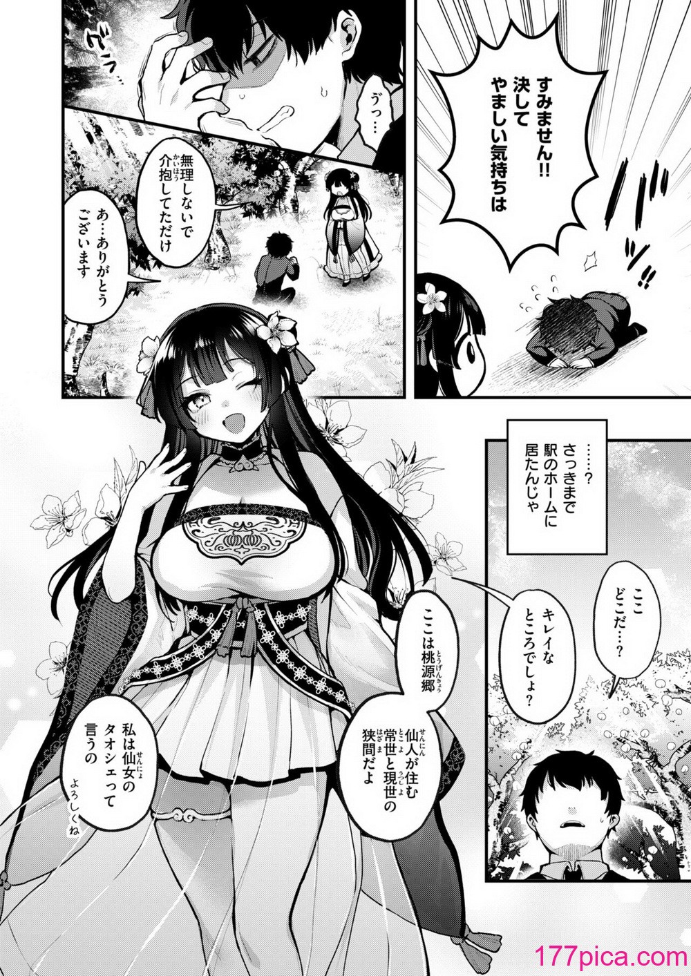 異世快楽天 Vol.38[68P]-第1章-图片5