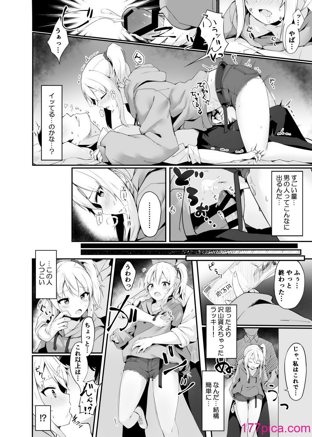 [篠屋 (推乃)] 夜の避難先ALL 家出少女×社会人 総集編[101P]-第1章-图片7