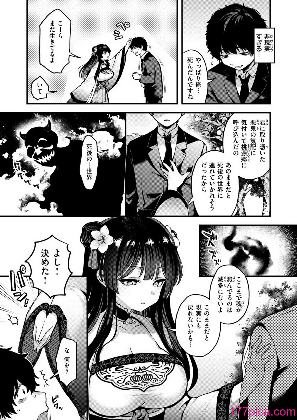 異世快楽天 Vol.38[68P]-第1章-图片6