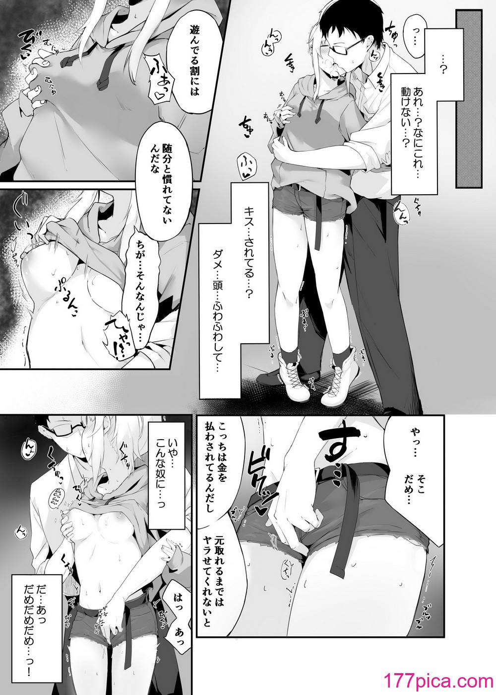 [篠屋 (推乃)] 夜の避難先ALL 家出少女×社会人 総集編[101P]-第1章-图片8