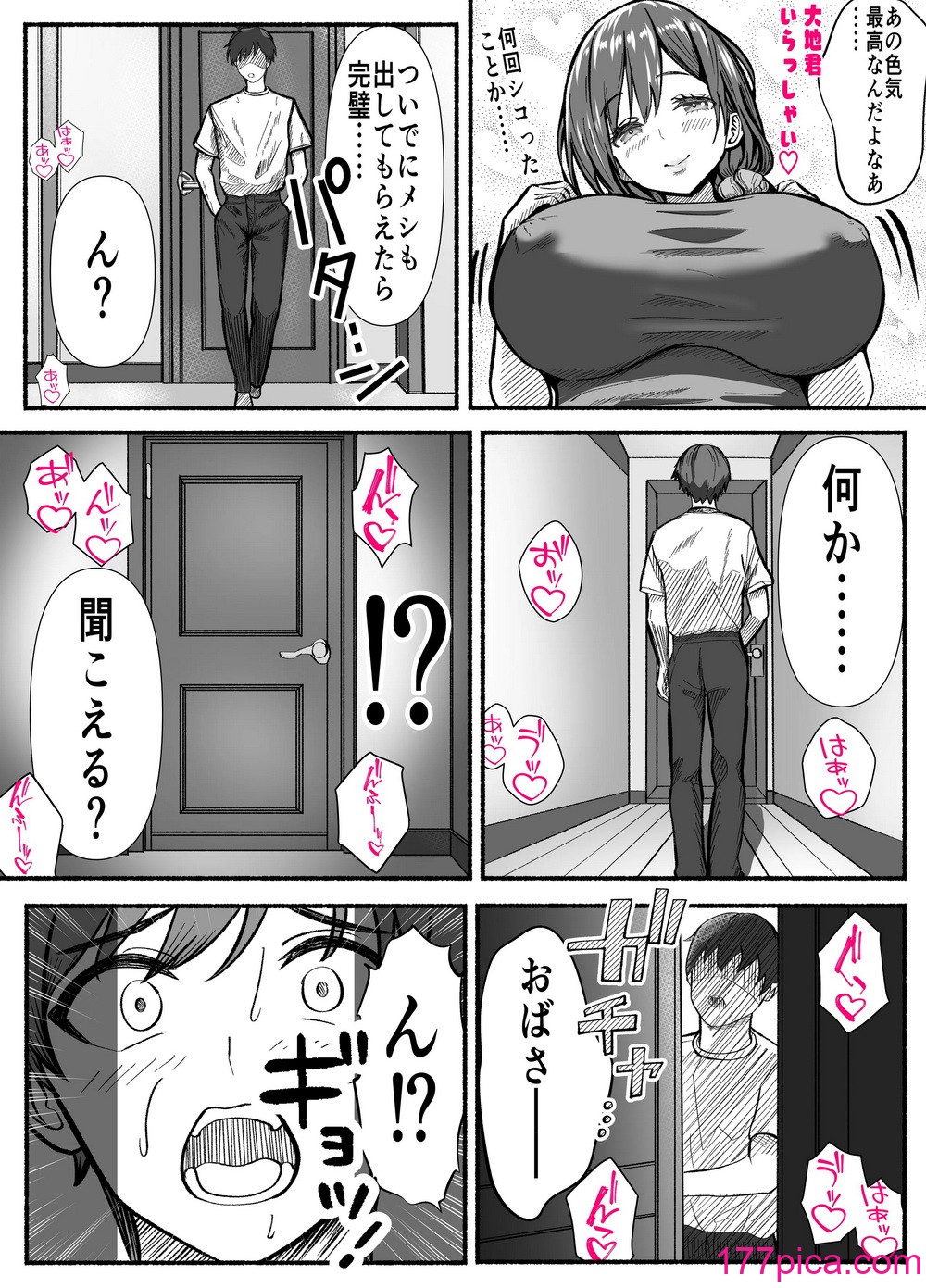 [パンダシズク] あいつの母ちゃんNTRしよ!-憧れの美人ママをハメまくれ! オバさんもうイっちゃいます!-[48P]-第1章-图片6