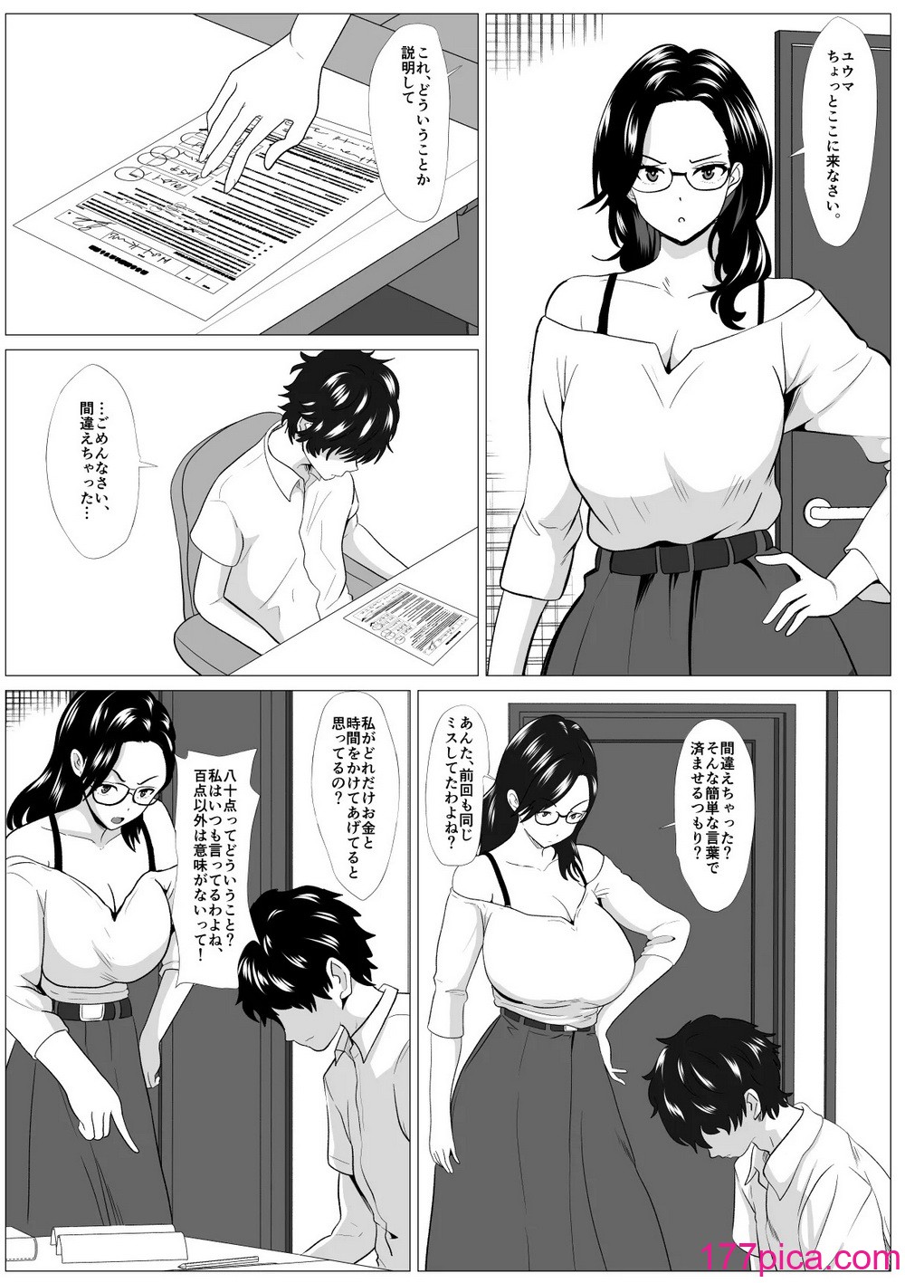 [ひめごと熟女]  教育ママ息子のチンポに教育される[42P]-第1章-图片2