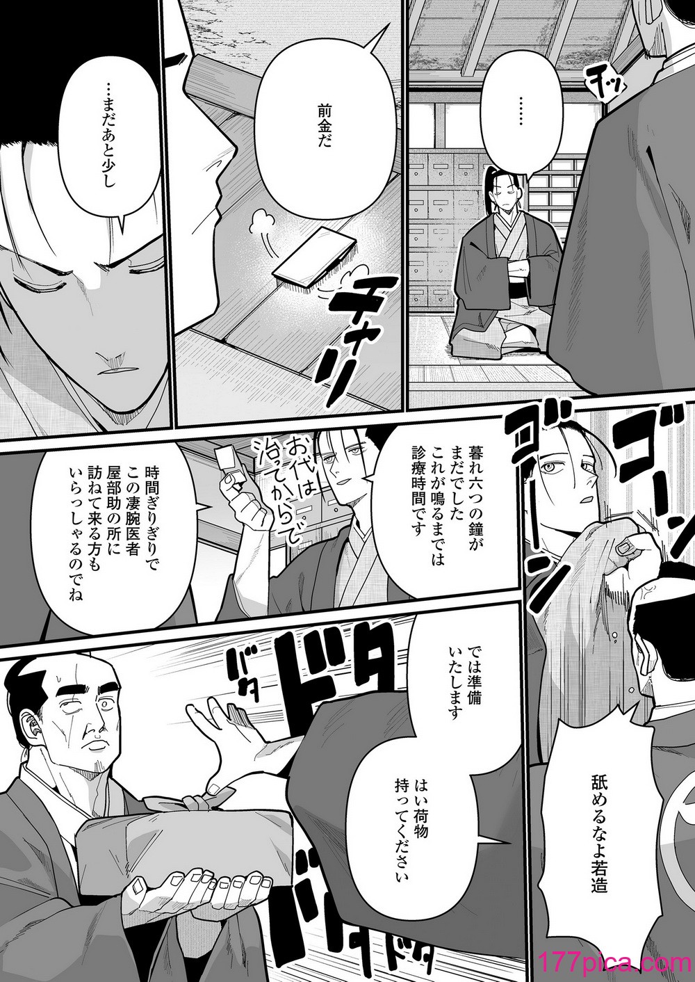 永遠娘 17 [DL版][344P]-第1章-图片4
