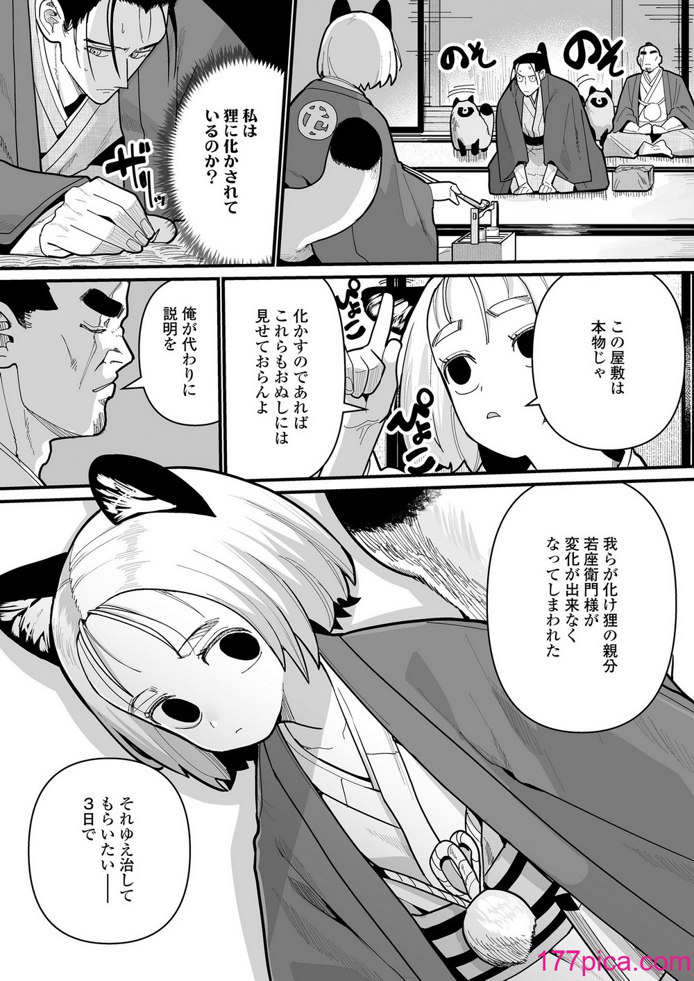 永遠娘 17 [DL版][344P]-第1章-图片6