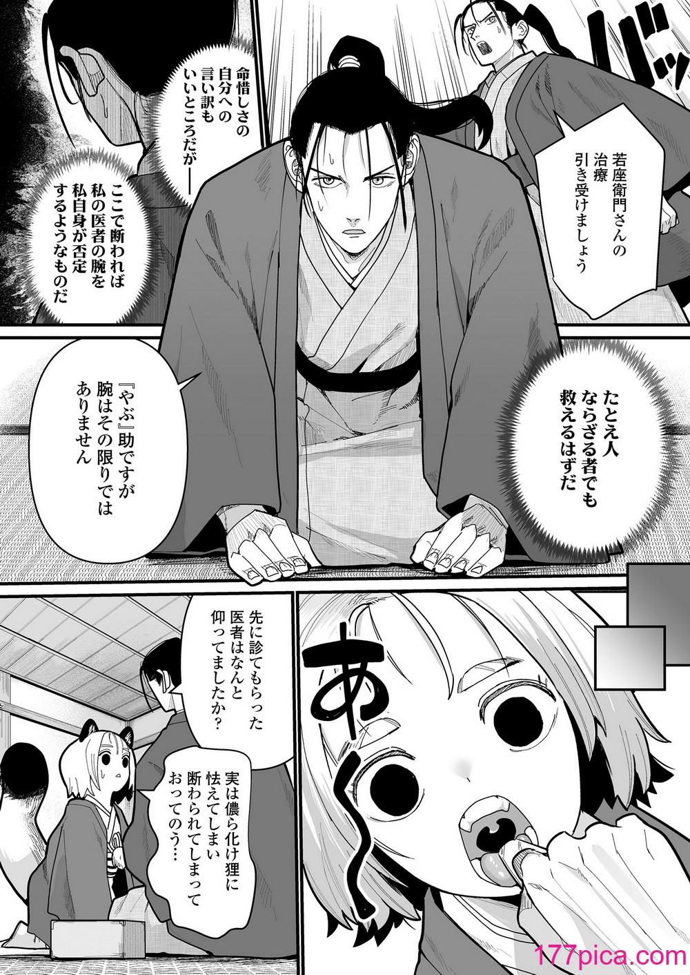 永遠娘 17 [DL版][344P]-第1章-图片8