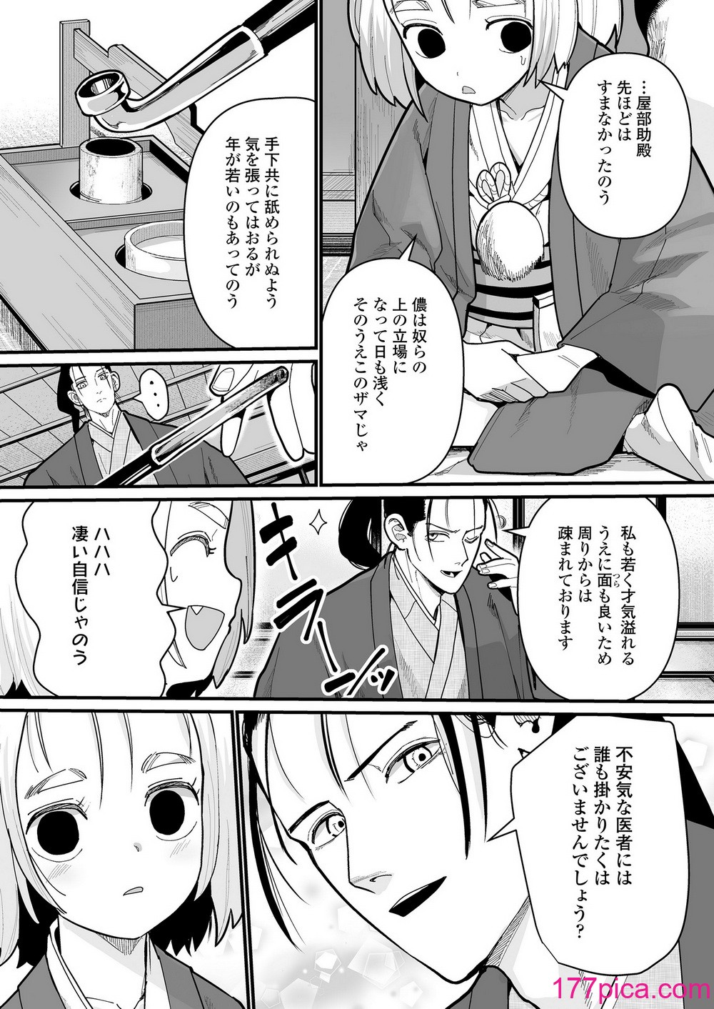 永遠娘 17 [DL版][344P]-第1章-图片9