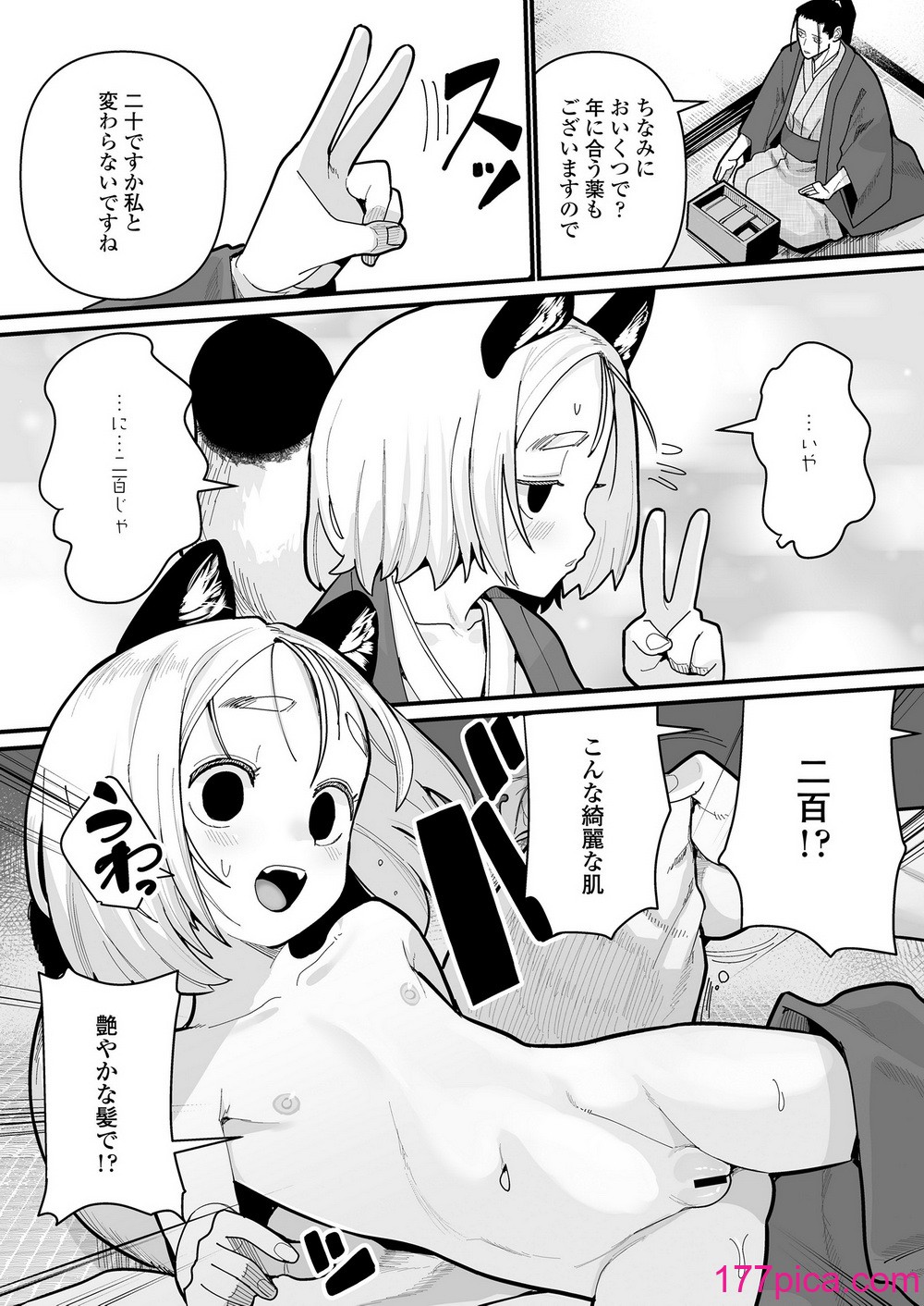 永遠娘 17 [DL版][344P]-第1章-图片10