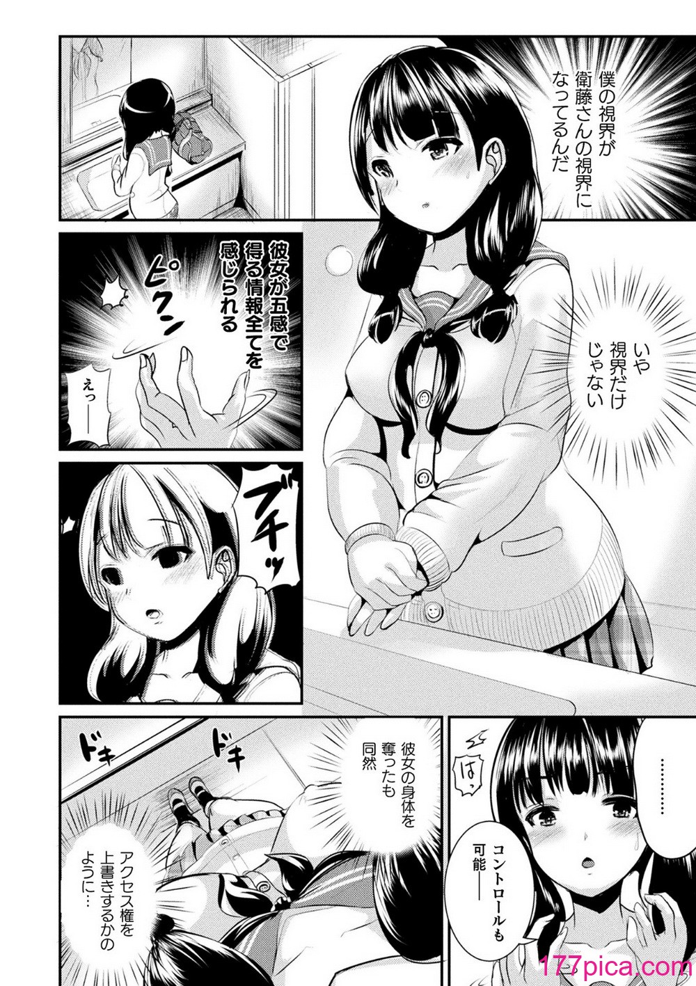 [まる寝子] TSあらかると[182P]-第1章-图片8