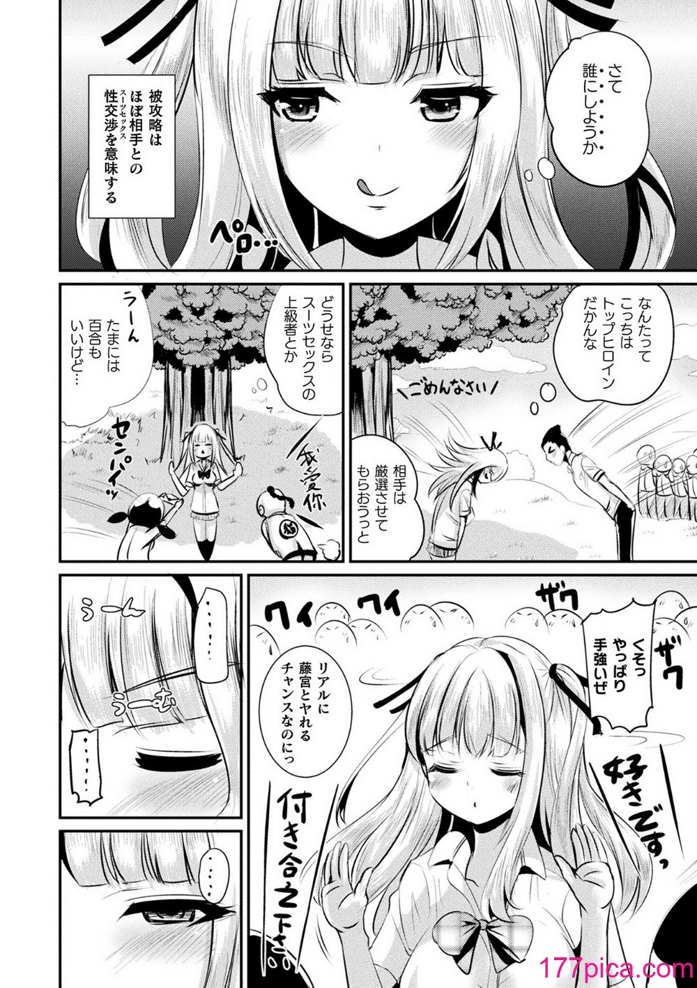 [まる寝子] TSあらかると[182P]-第3章-图片6
