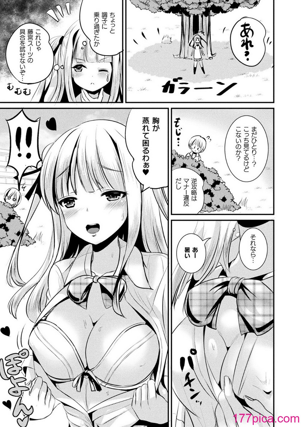 [まる寝子] TSあらかると[182P]-第3章-图片7
