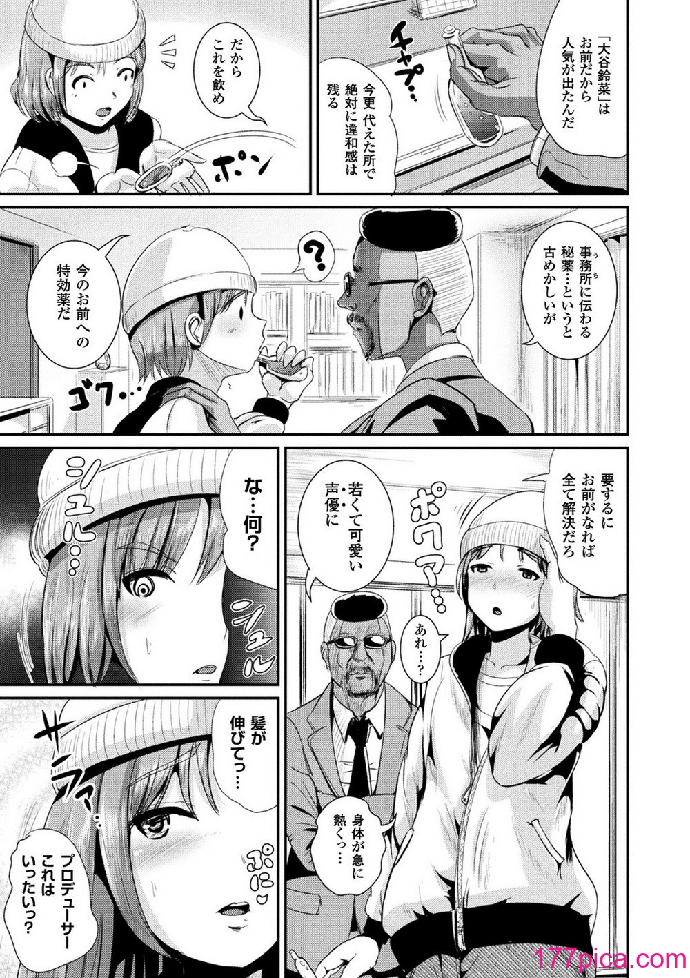 [まる寝子] TSあらかると[182P]-第5章-图片3