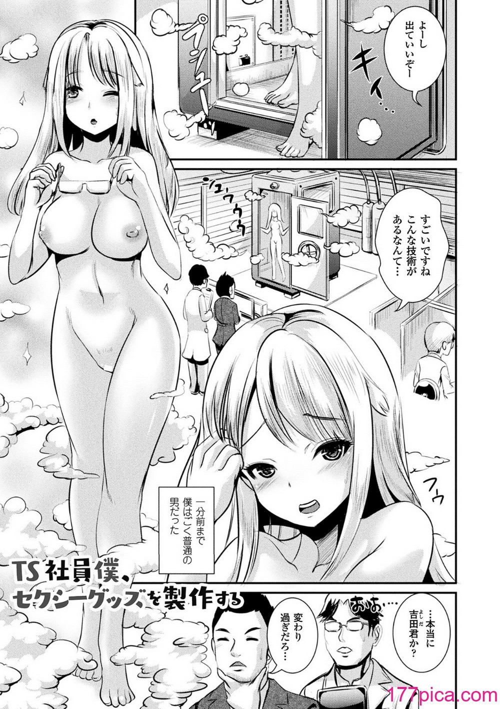 [まる寝子] TSあらかると[182P]-第7章-图片1