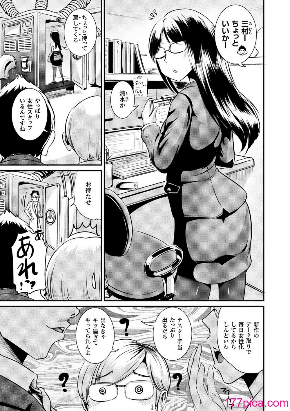 [まる寝子] TSあらかると[182P]-第7章-图片3