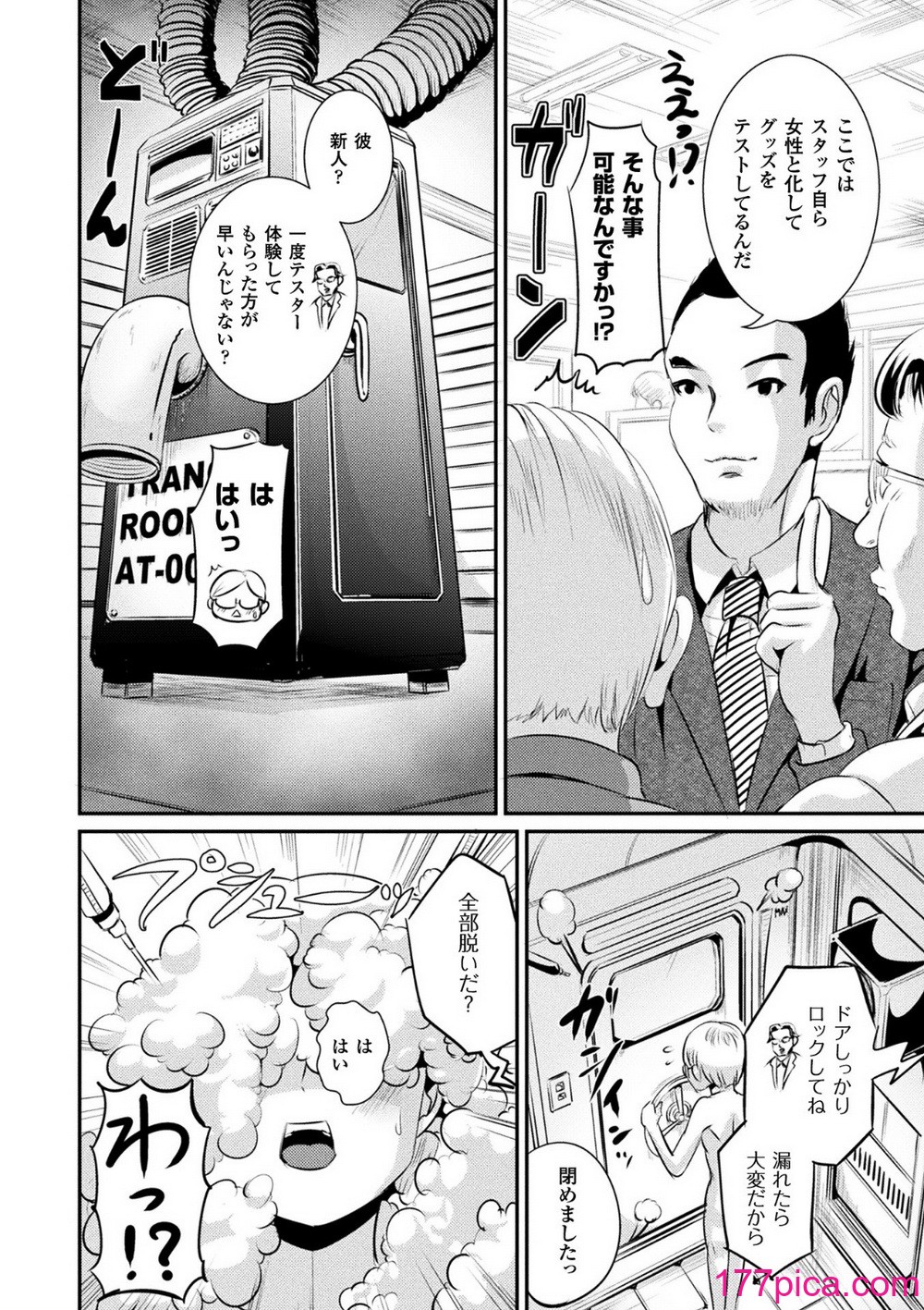 [まる寝子] TSあらかると[182P]-第7章-图片4