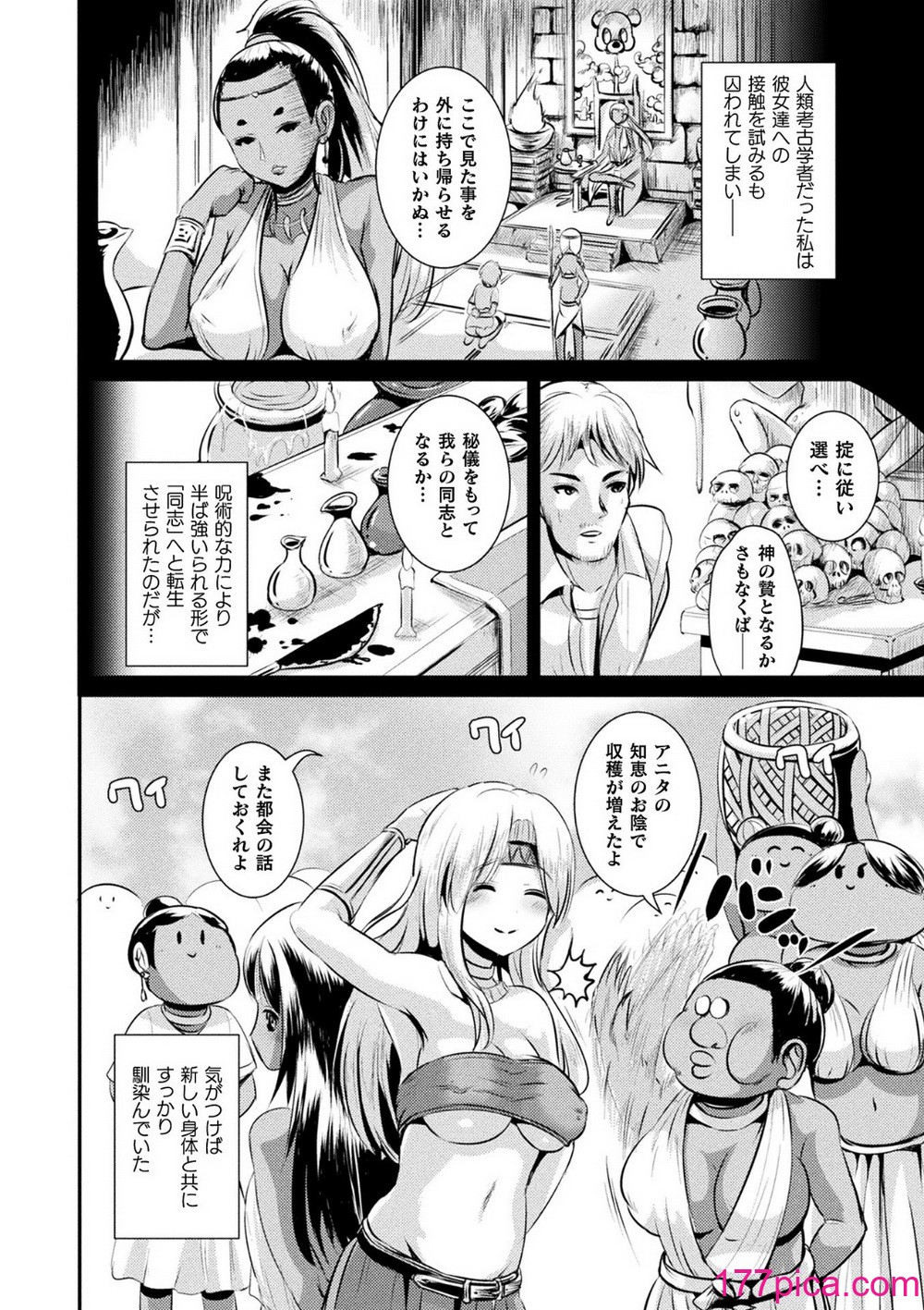 [まる寝子] TSあらかると[182P]-第9章-图片2