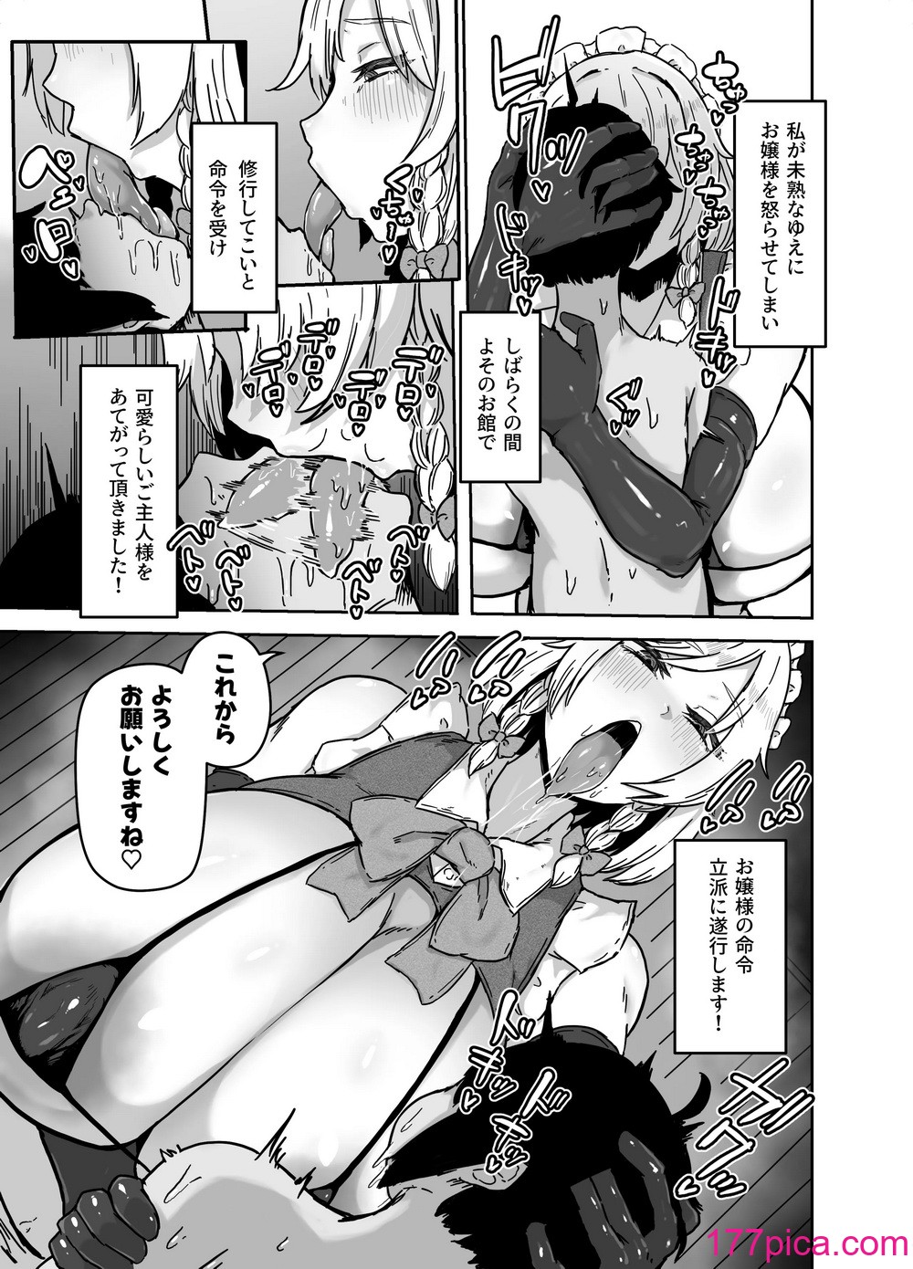 [星レーズン] 咲夜さんのメイド研修 (東方Project)[45P]-第1章-图片4