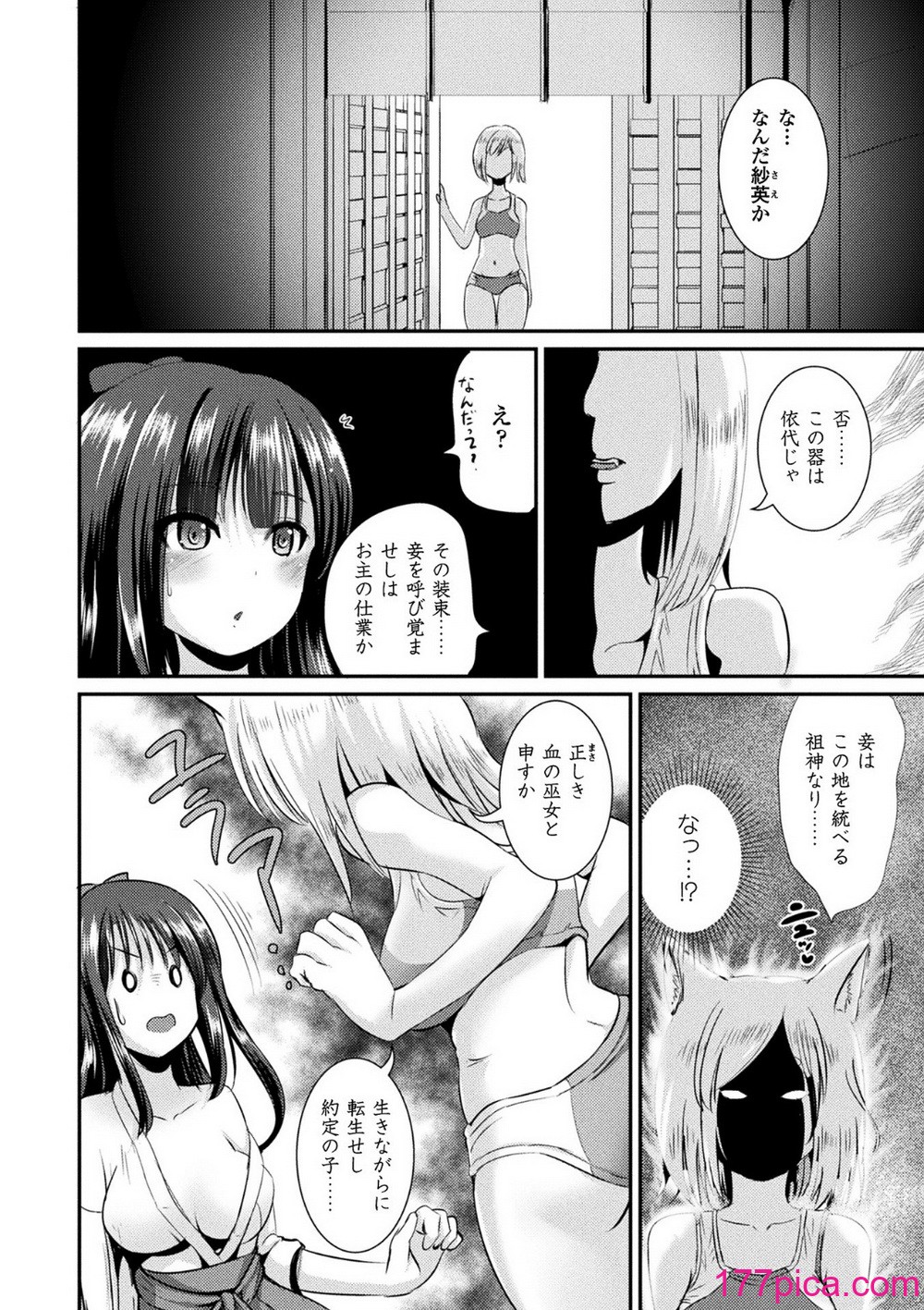 [まる寝子] TSあらかると[182P]-第13章-图片6