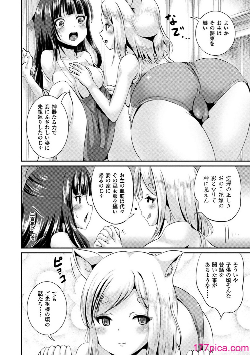 [まる寝子] TSあらかると[182P]-第13章-图片8