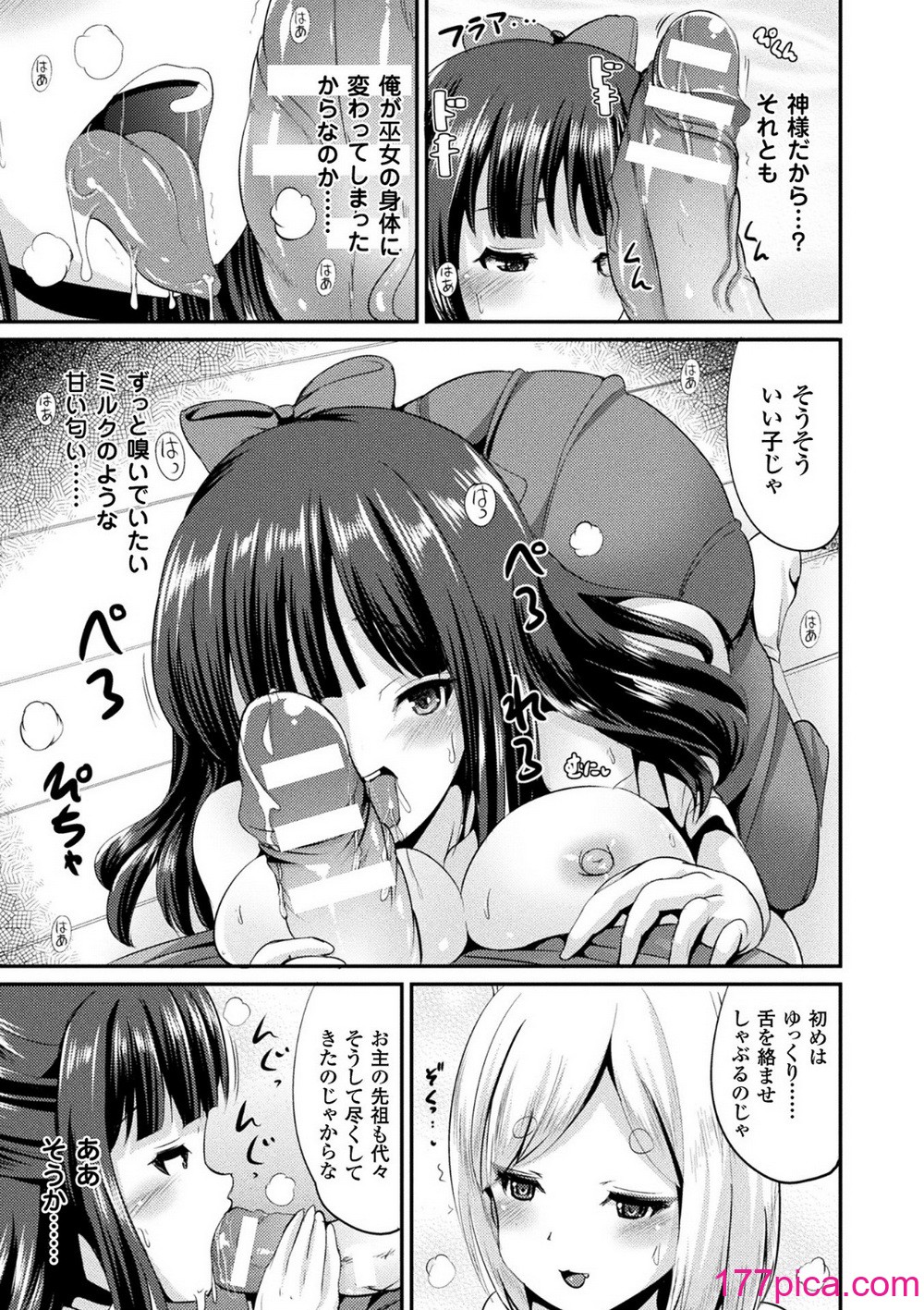 [まる寝子] TSあらかると[182P]-第14章-图片1