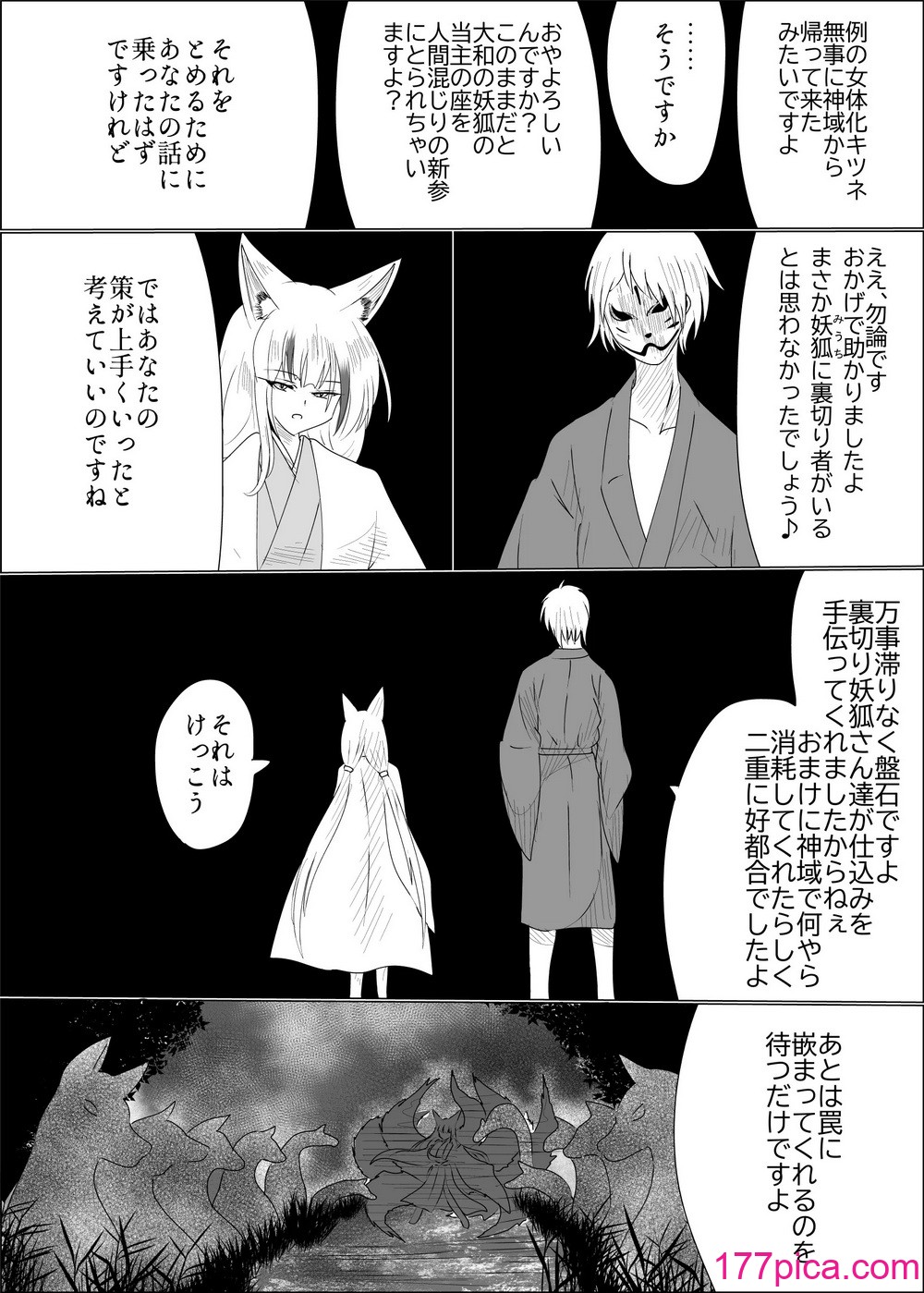 [星霜待機 (新川豊一)] 妖狐輪嬲[40P]-第1章-图片4