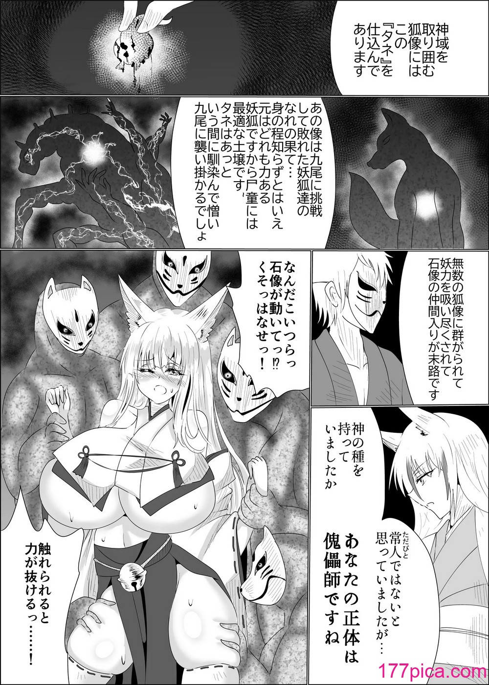 [星霜待機 (新川豊一)] 妖狐輪嬲[40P]-第1章-图片5