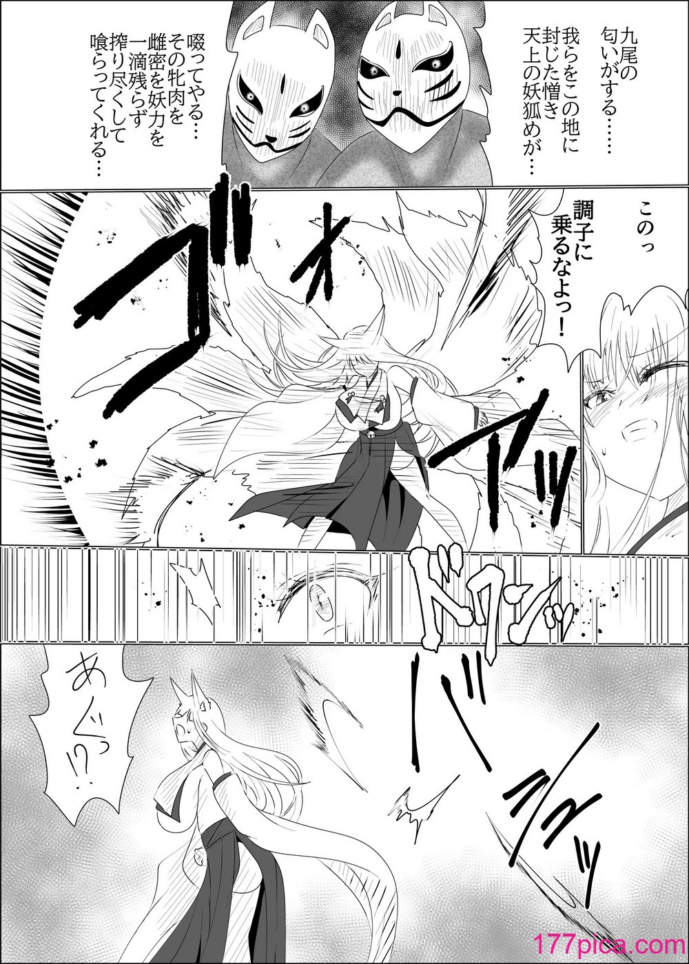 [星霜待機 (新川豊一)] 妖狐輪嬲[40P]-第1章-图片6