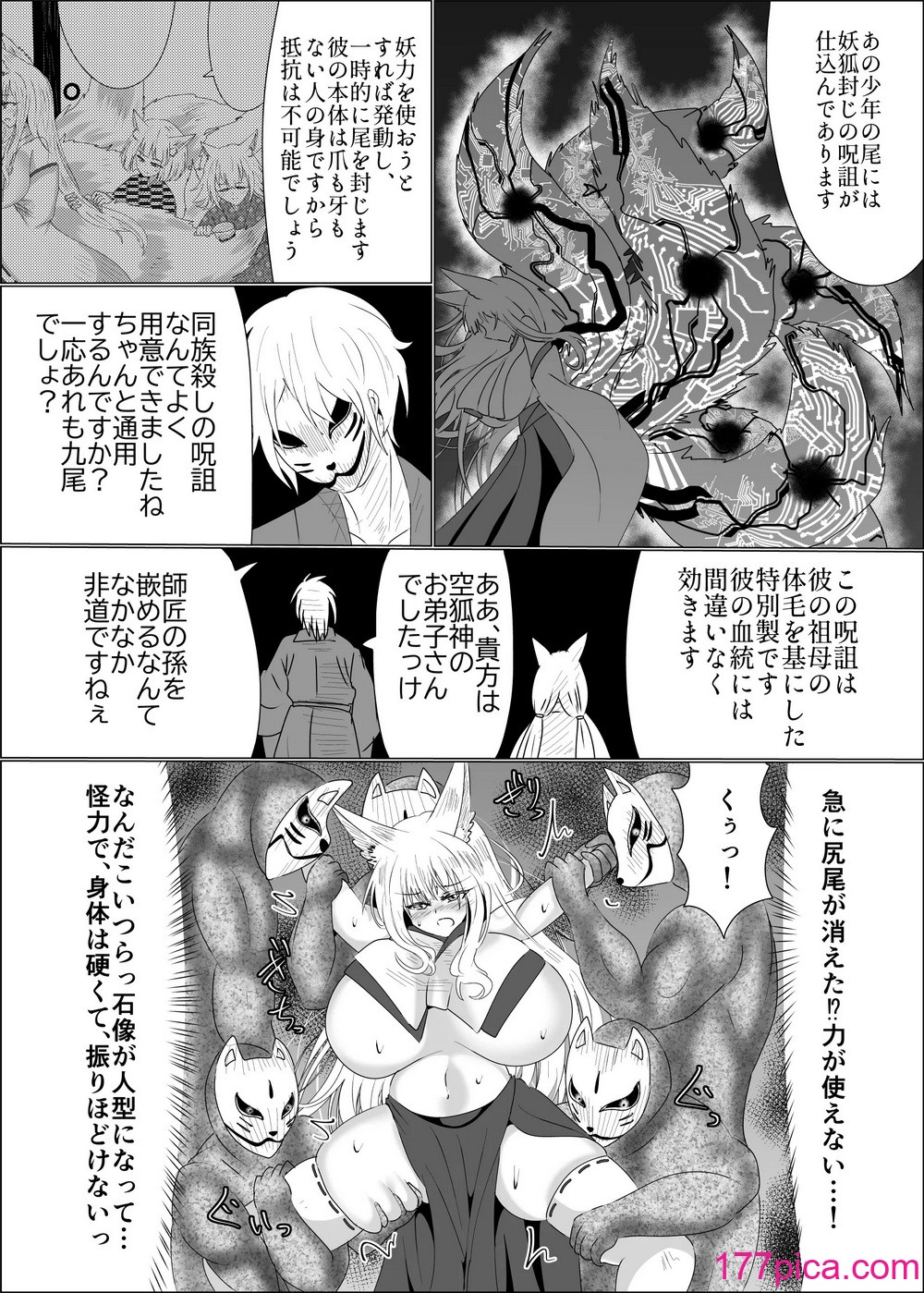 [星霜待機 (新川豊一)] 妖狐輪嬲[40P]-第1章-图片7