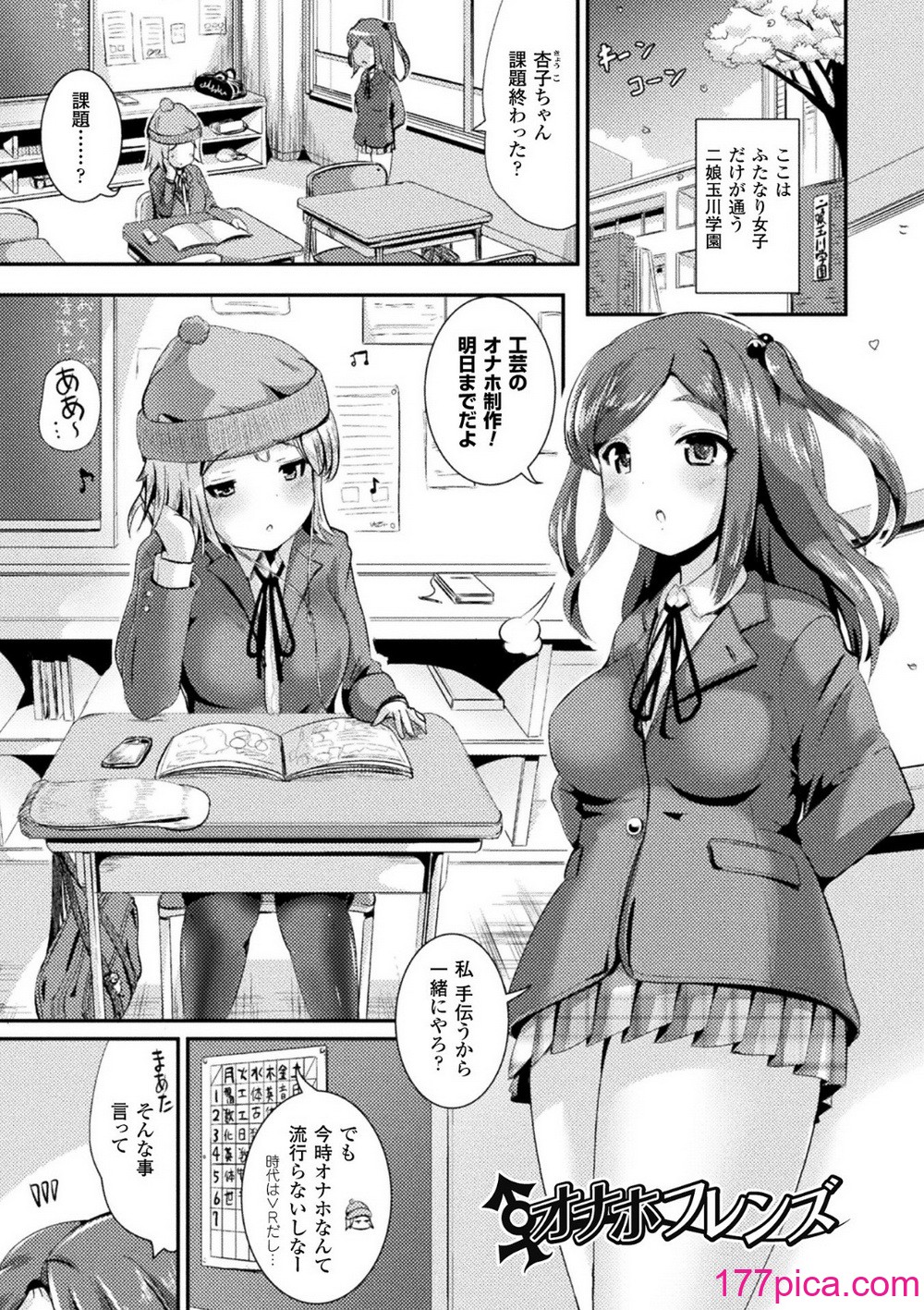 [まる寝子] TSあらかると[182P]-第15章-图片1