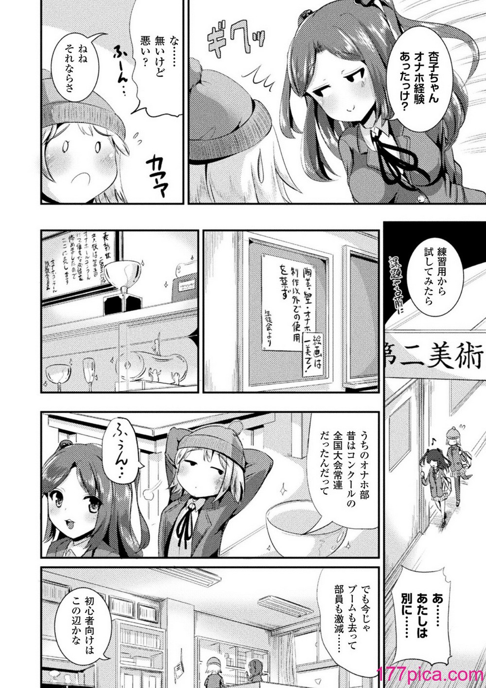 [まる寝子] TSあらかると[182P]-第15章-图片2