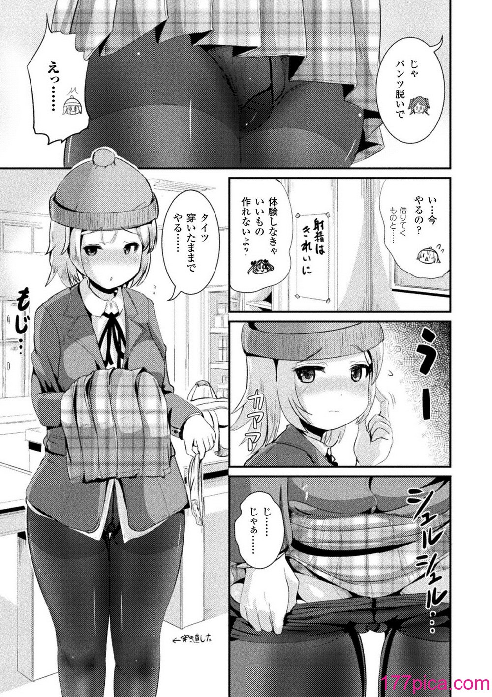 [まる寝子] TSあらかると[182P]-第15章-图片3