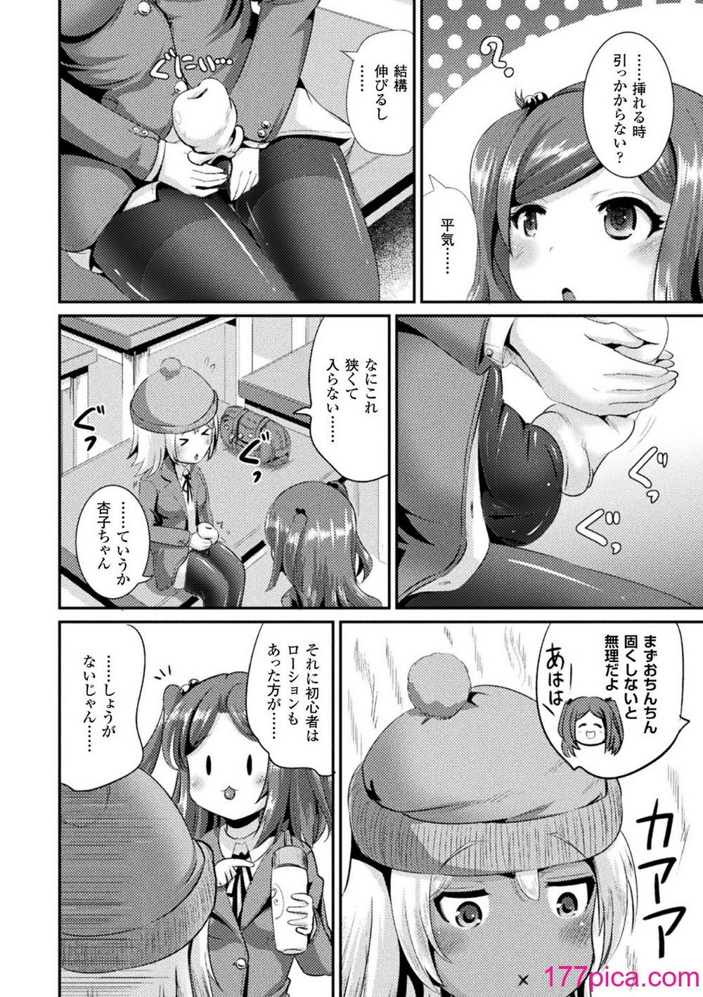 [まる寝子] TSあらかると[182P]-第15章-图片4