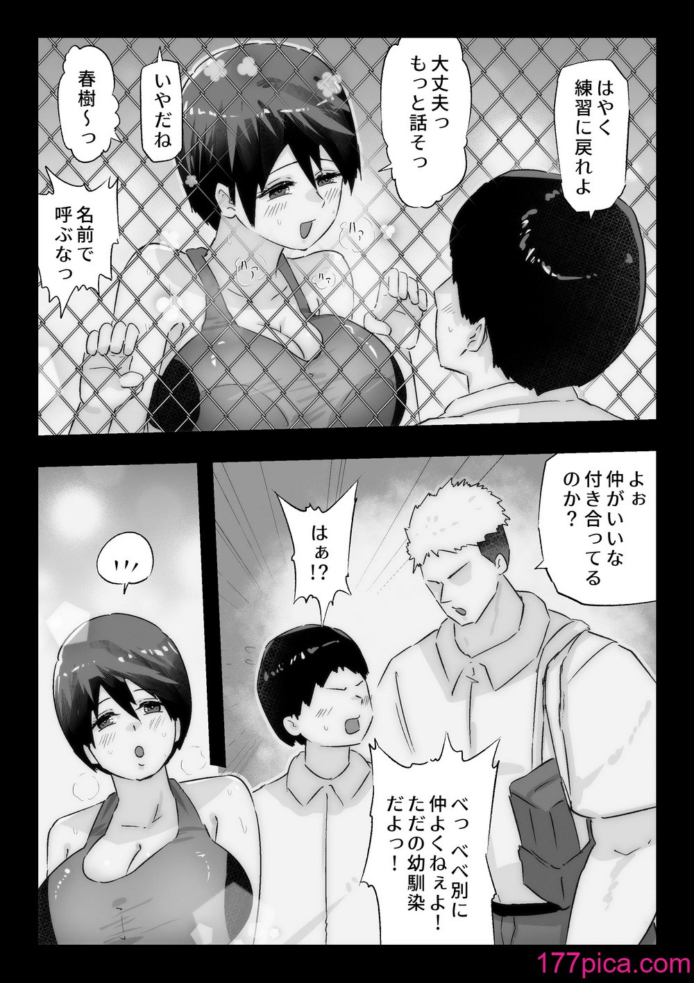 [ぷーぺー] 大好きな幼馴染に告白するためセックスの練習をする陸上部員[76P]-第1章-图片8