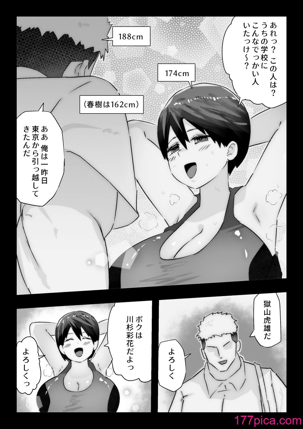 [ぷーぺー] 大好きな幼馴染に告白するためセックスの練習をする陸上部員[76P]-第1章-图片9