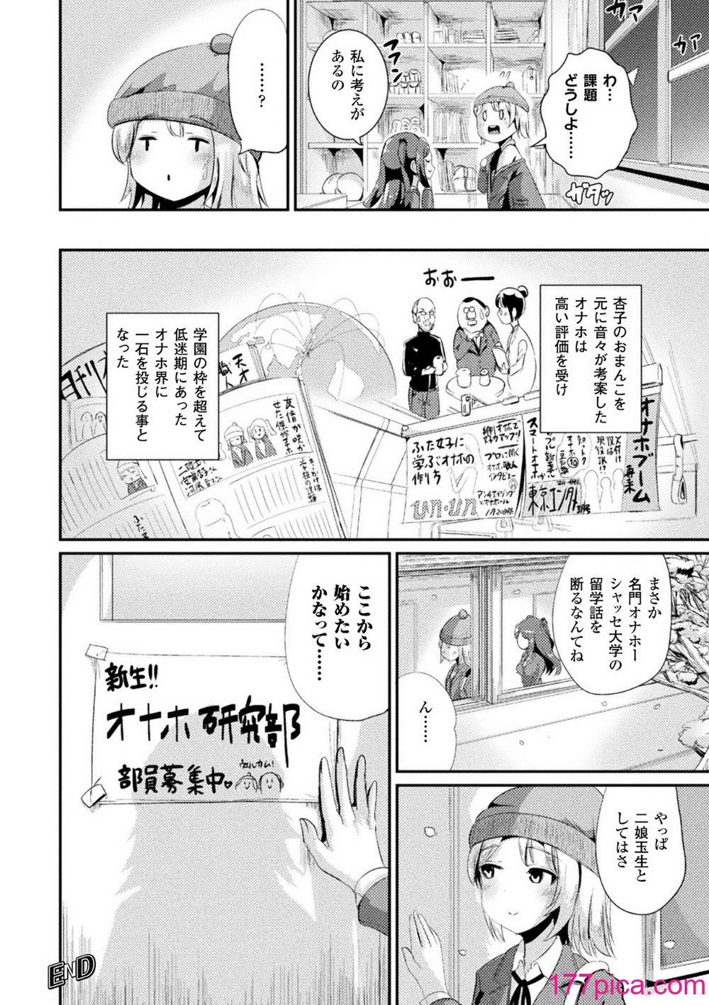 [まる寝子] TSあらかると[182P]-第16章-图片8