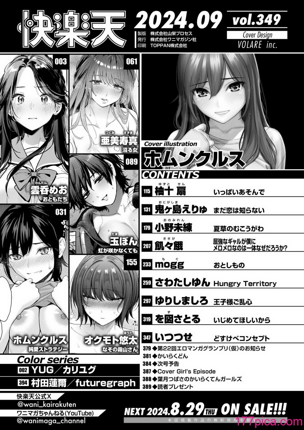 COMIC 快楽天 2024年9月号 [DL版][391P]-第1章-图片2