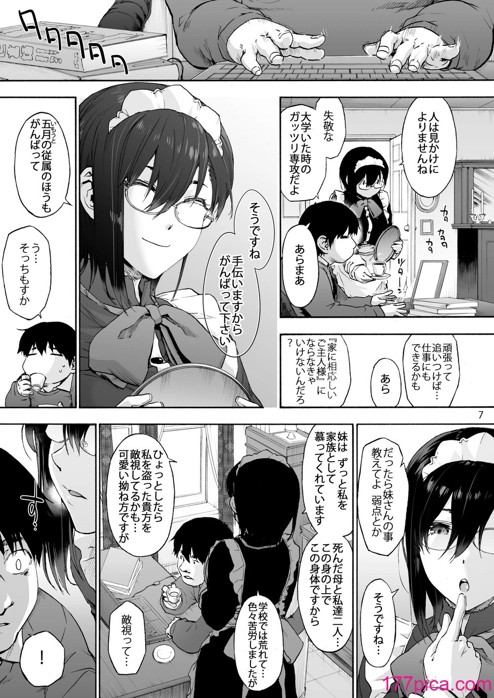 [音速うばぐるま (宇場義行)] 双奏鳴館2 ふたなりめいどさんたちはせいよくがつよい [DL版][38P]-第1章-图片9