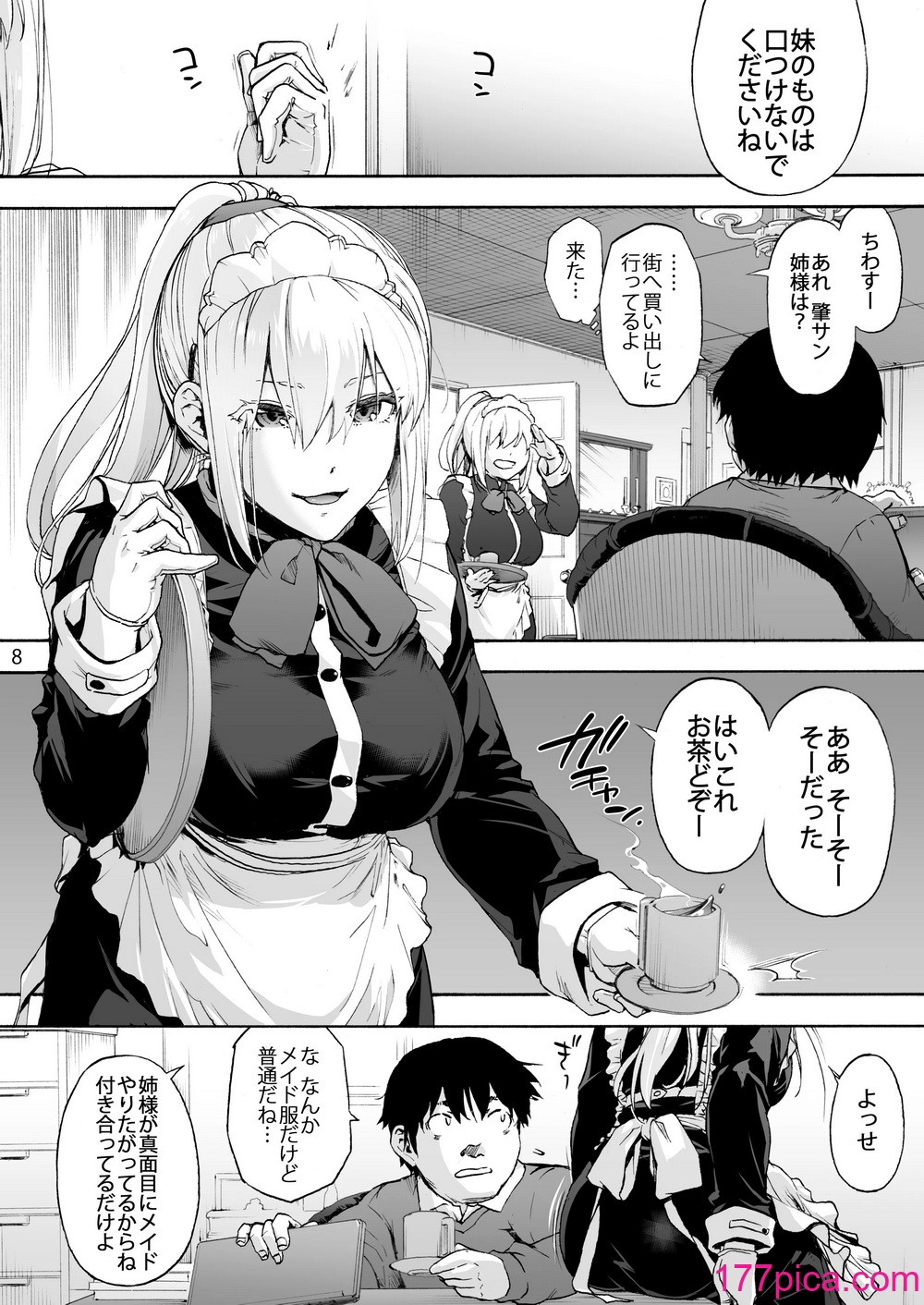 [音速うばぐるま (宇場義行)] 双奏鳴館2 ふたなりめいどさんたちはせいよくがつよい [DL版][38P]-第1章-图片10
