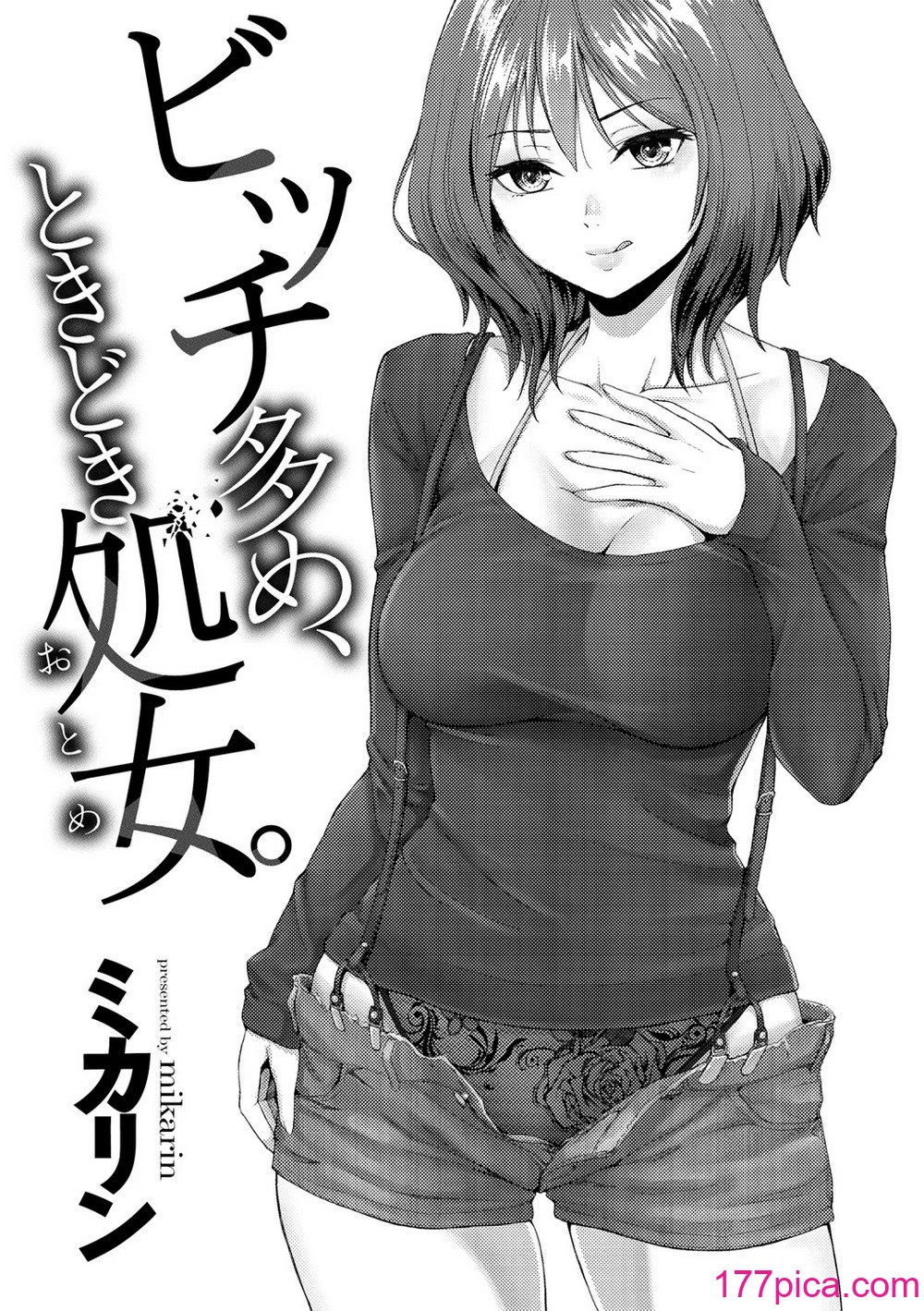 [ミカリン] ビッチ多め、ときどき処女。 [DL版][167P]-第1章-图片3