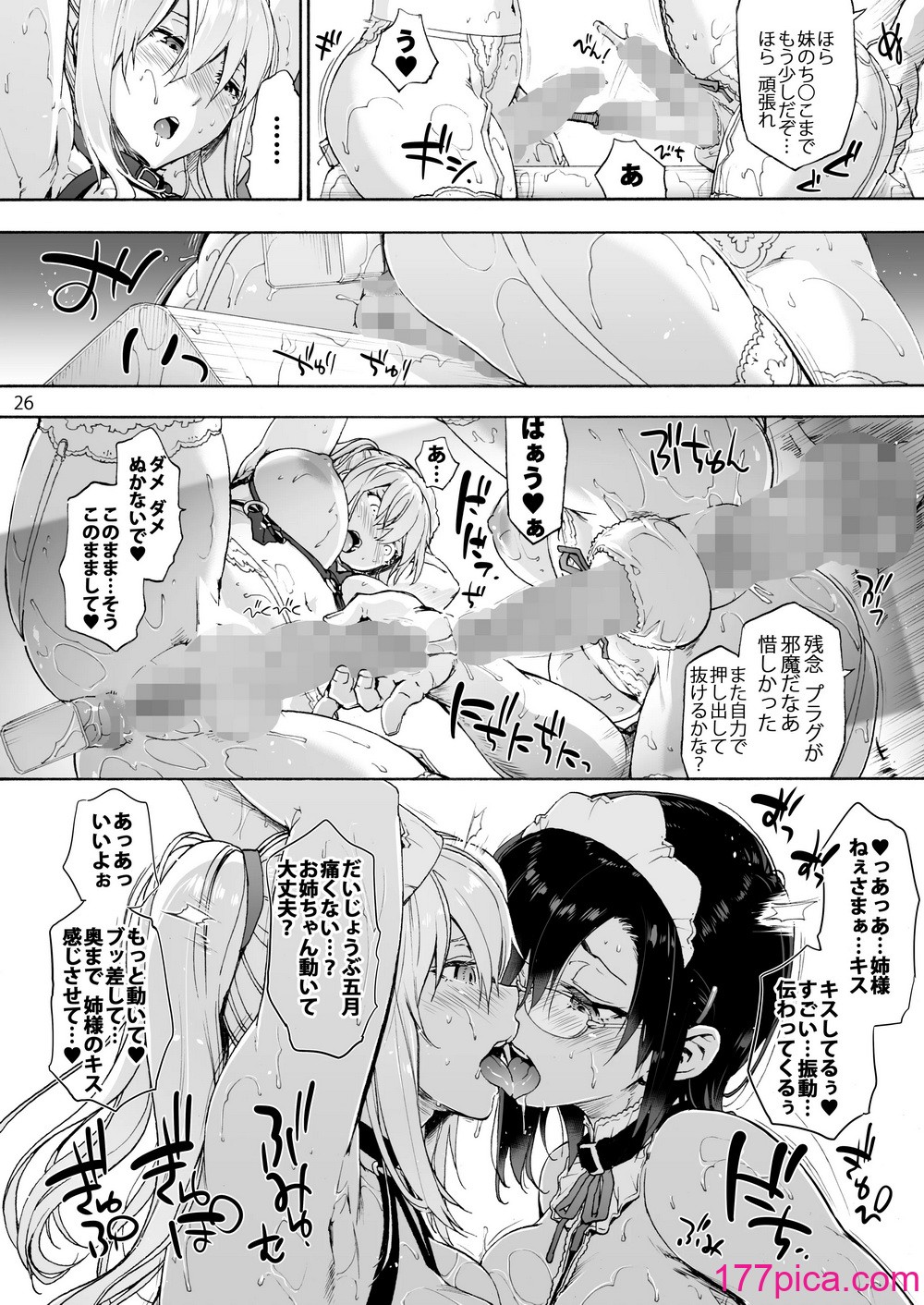 [音速うばぐるま (宇場義行)] 双奏鳴館2 ふたなりめいどさんたちはせいよくがつよい [DL版][38P]-第3章-图片4