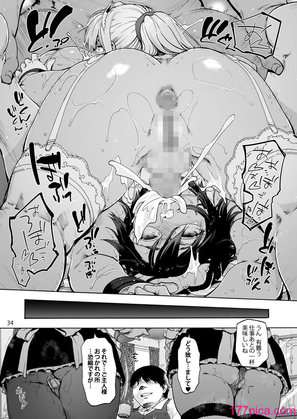 [音速うばぐるま (宇場義行)] 双奏鳴館2 ふたなりめいどさんたちはせいよくがつよい [DL版][38P]-第3章-图片12