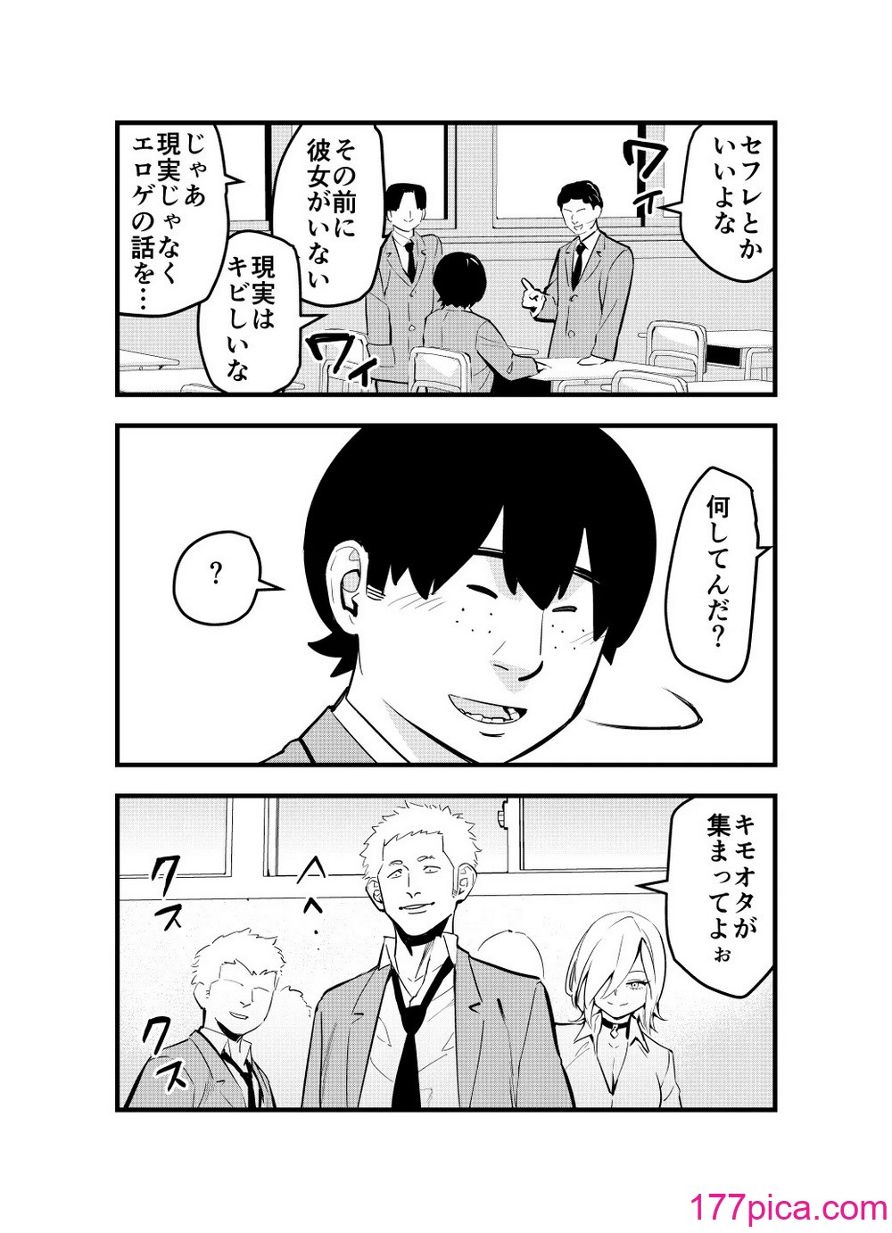 [蛍光党] ナメたオタクはデカチンでした [DL版][51P]-第1章-图片2