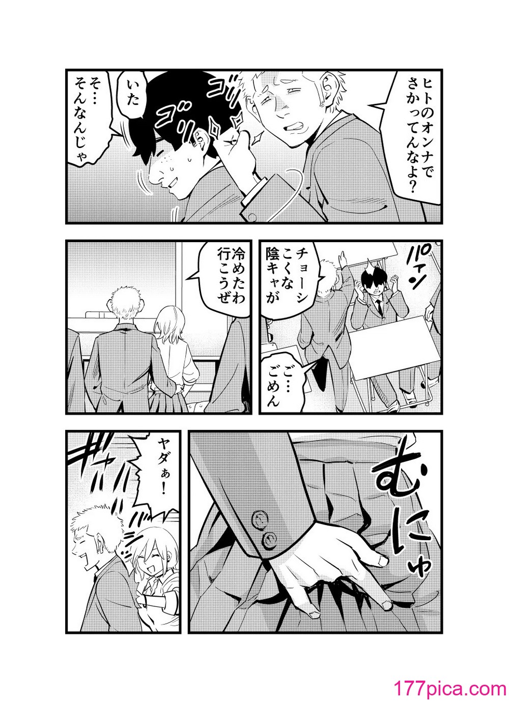 [蛍光党] ナメたオタクはデカチンでした [DL版][51P]-第1章-图片4