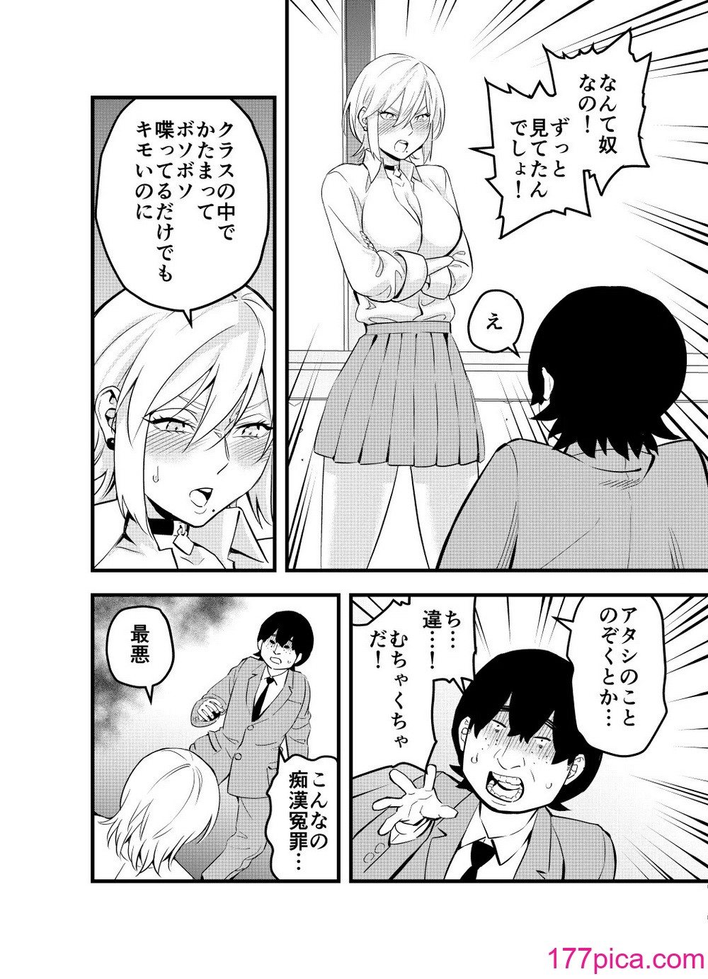 [蛍光党] ナメたオタクはデカチンでした [DL版][51P]-第1章-图片7